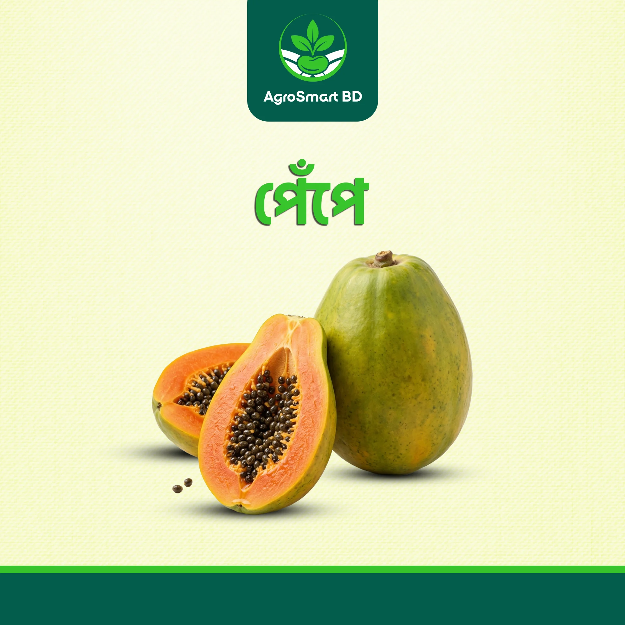 পেঁপে বীজ
